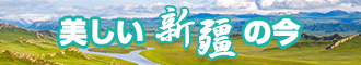 看国产操大逼黄色视频新疆banner-w330n60.jpg